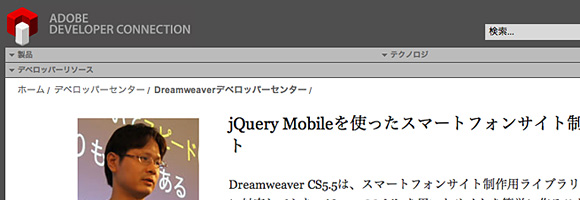 jQuery Mobileを使ったスマートフォンサイト制作に役立つスニペット