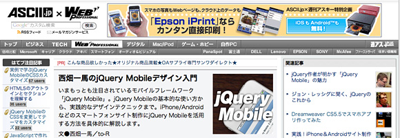 ASCII.jp：西畑一馬のjQuery Mobileデザイン入門