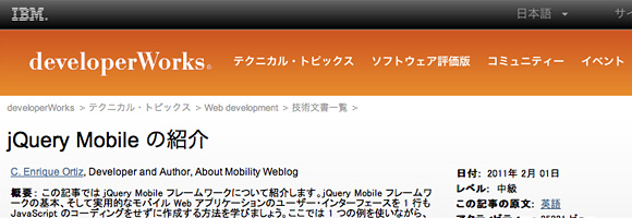 jQuery Mobile の紹介